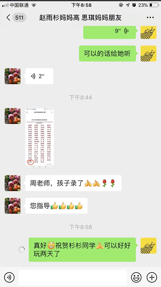 中考录取反馈