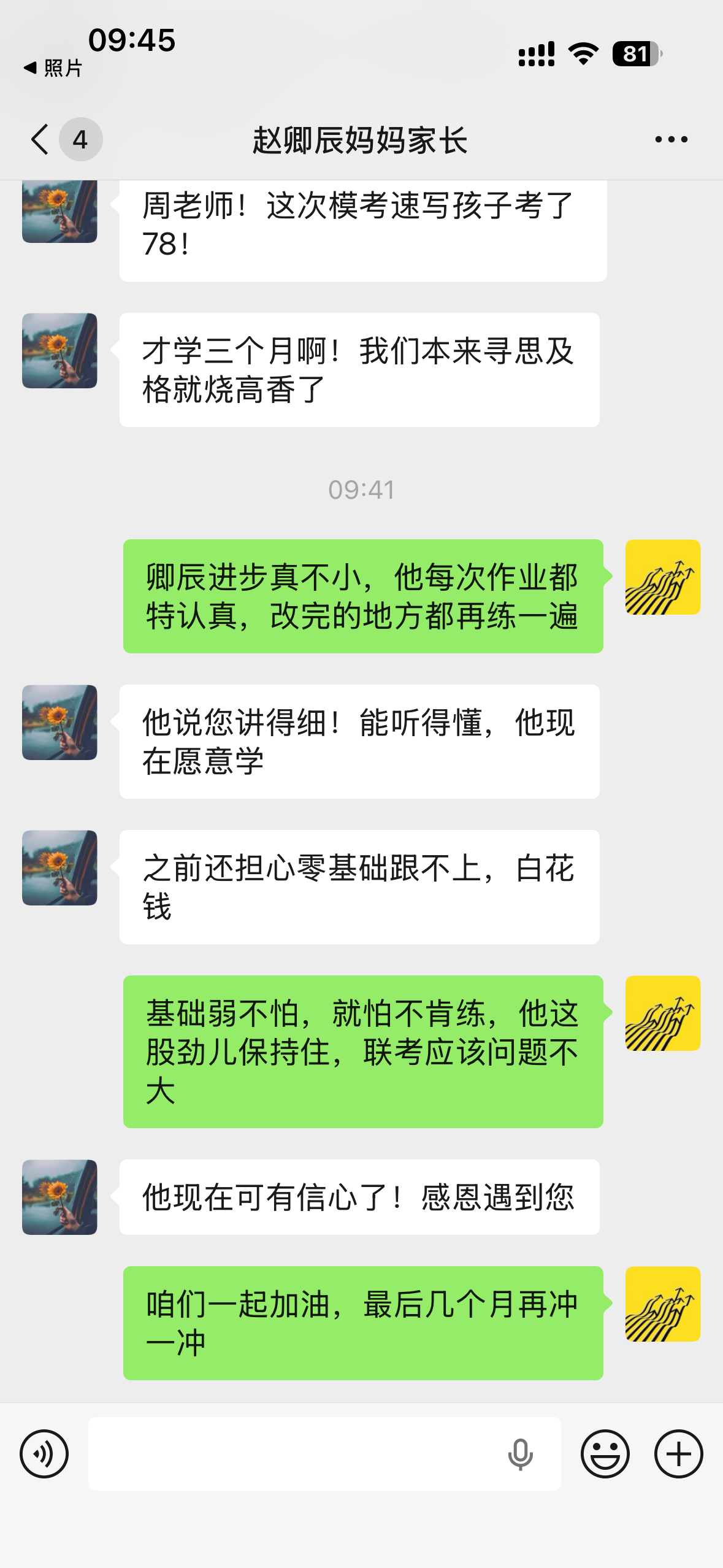 教学认可反馈
