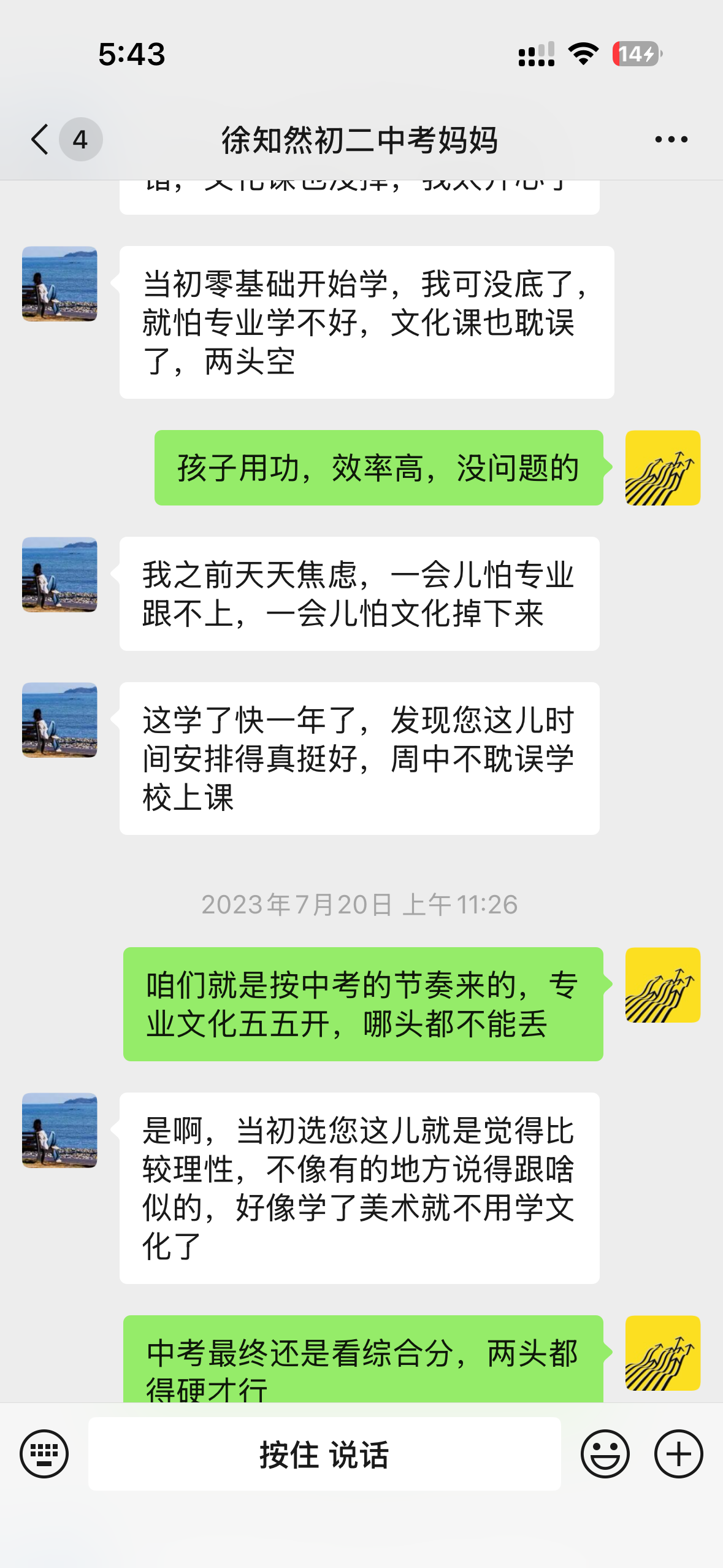 升学规划反馈